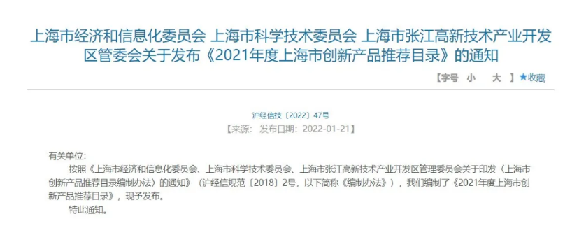 喜讯 | 赛普汀成功入选《2021年度上海市创新产品推荐目录》