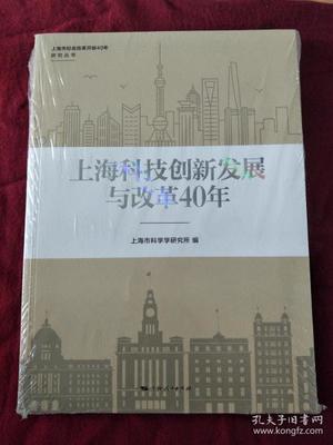 上海科学学研究所